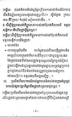 កំណែពលរដ្ឋវិទ្យា ថ្នាក់ទី៨ android App screenshot 0