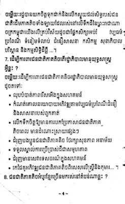 កំណែពលរដ្ឋវិទ្យា ថ្នាក់ទី៨ android App screenshot 1