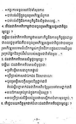 កំណែពលរដ្ឋវិទ្យា ថ្នាក់ទី៨ android App screenshot 2