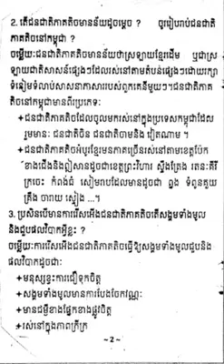 កំណែពលរដ្ឋវិទ្យា ថ្នាក់ទី៨ android App screenshot 3