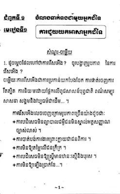 កំណែពលរដ្ឋវិទ្យា ថ្នាក់ទី៨ android App screenshot 4