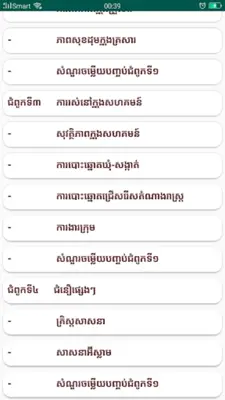 កំណែពលរដ្ឋវិទ្យា ថ្នាក់ទី៨ android App screenshot 5