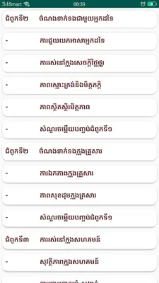 កំណែពលរដ្ឋវិទ្យា ថ្នាក់ទី៨ android App screenshot 6